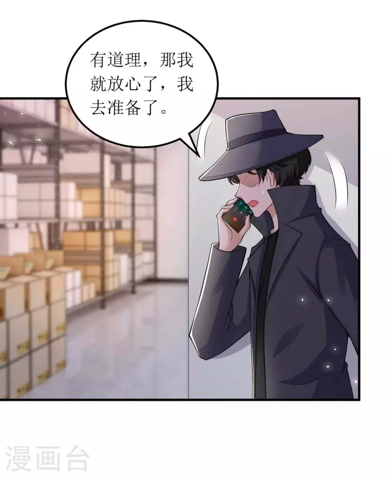 《我爹地人设崩了》漫画最新章节第128话 你真的该死了免费下拉式在线观看章节第【5】张图片