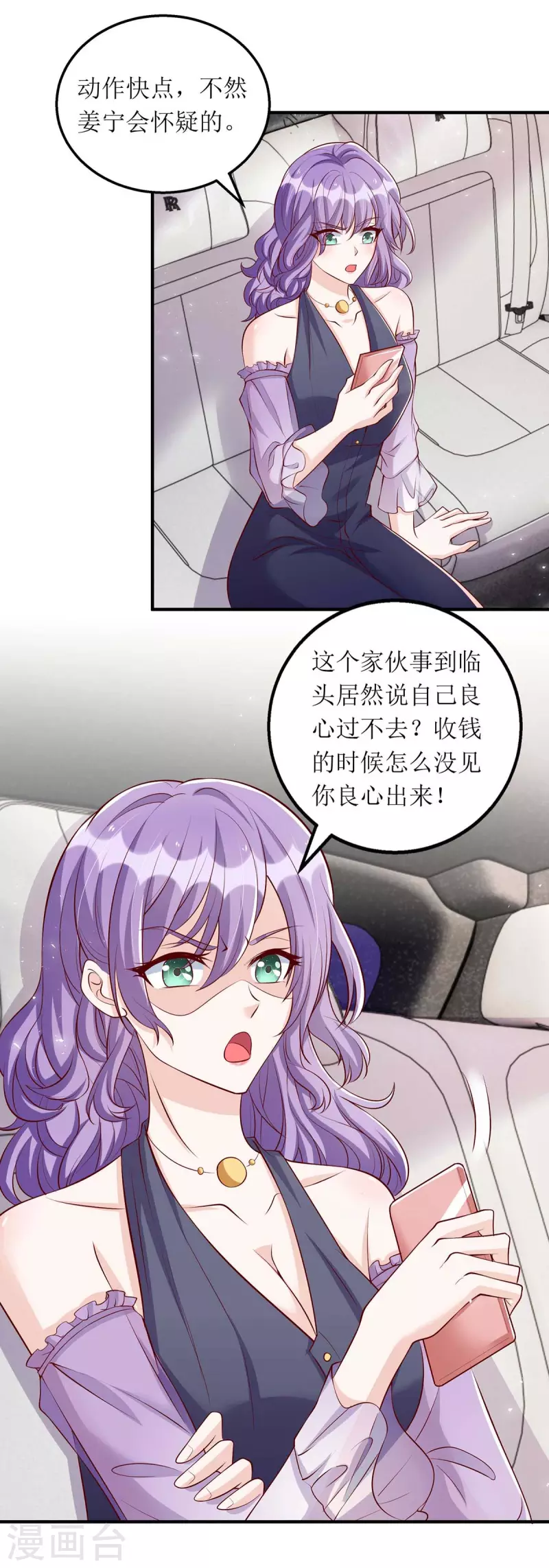 《我爹地人设崩了》漫画最新章节第128话 你真的该死了免费下拉式在线观看章节第【6】张图片