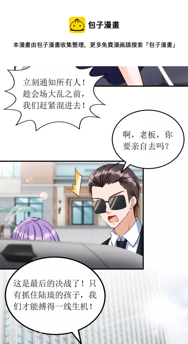 《我爹地人设崩了》漫画最新章节第130话 演一场戏免费下拉式在线观看章节第【26】张图片