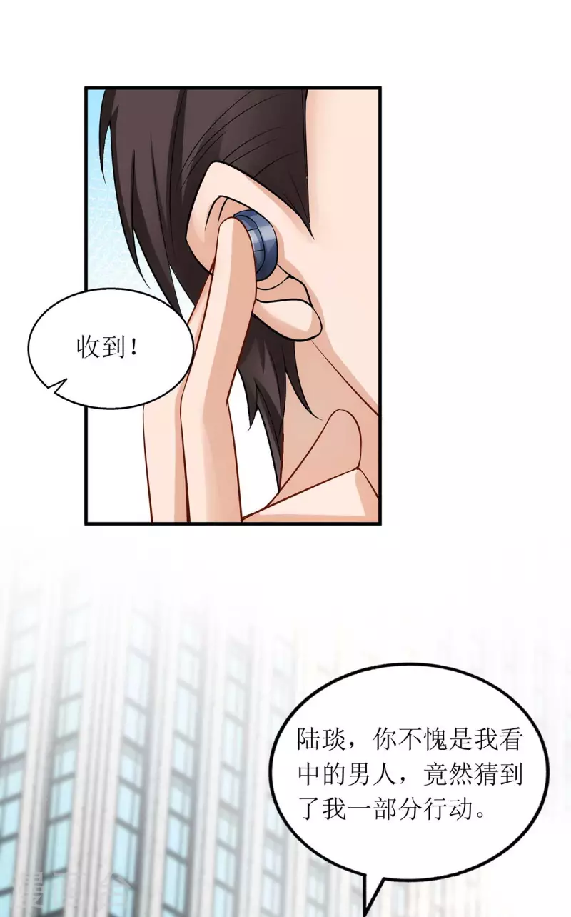 《我爹地人设崩了》漫画最新章节第130话 演一场戏免费下拉式在线观看章节第【29】张图片