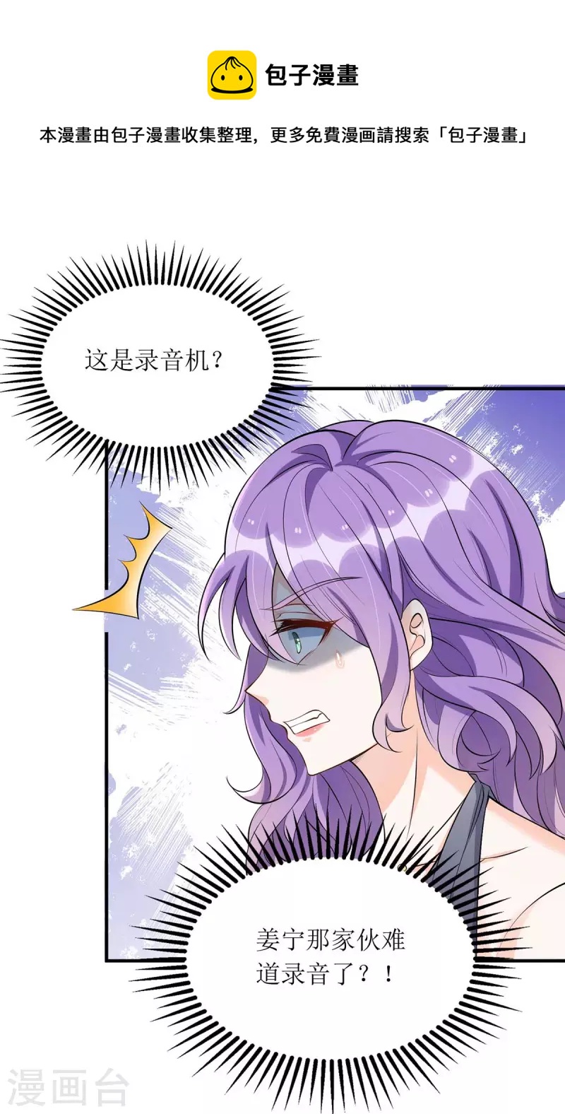 《我爹地人设崩了》漫画最新章节第132话 终于现身了免费下拉式在线观看章节第【26】张图片