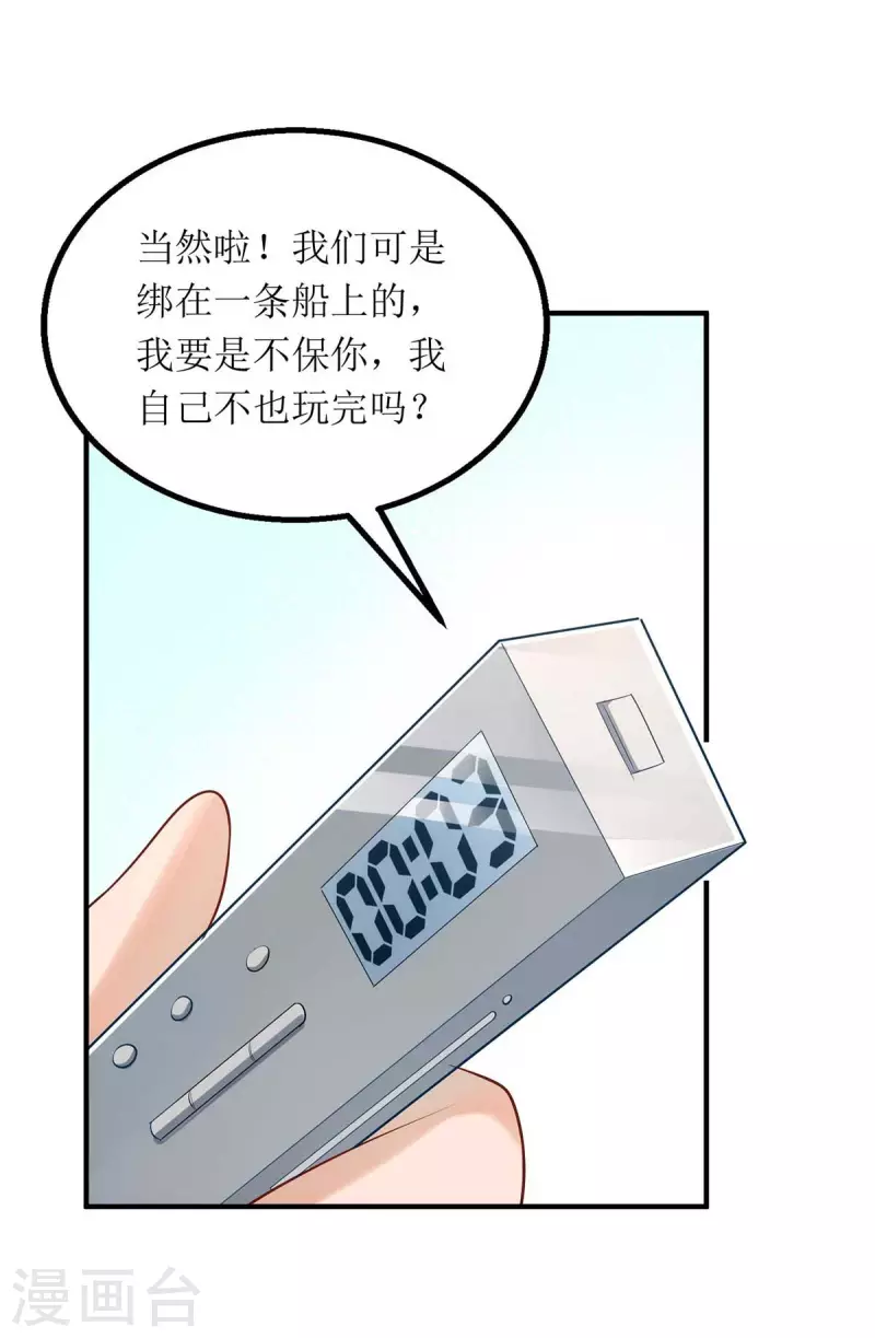 《我爹地人设崩了》漫画最新章节第132话 终于现身了免费下拉式在线观看章节第【28】张图片