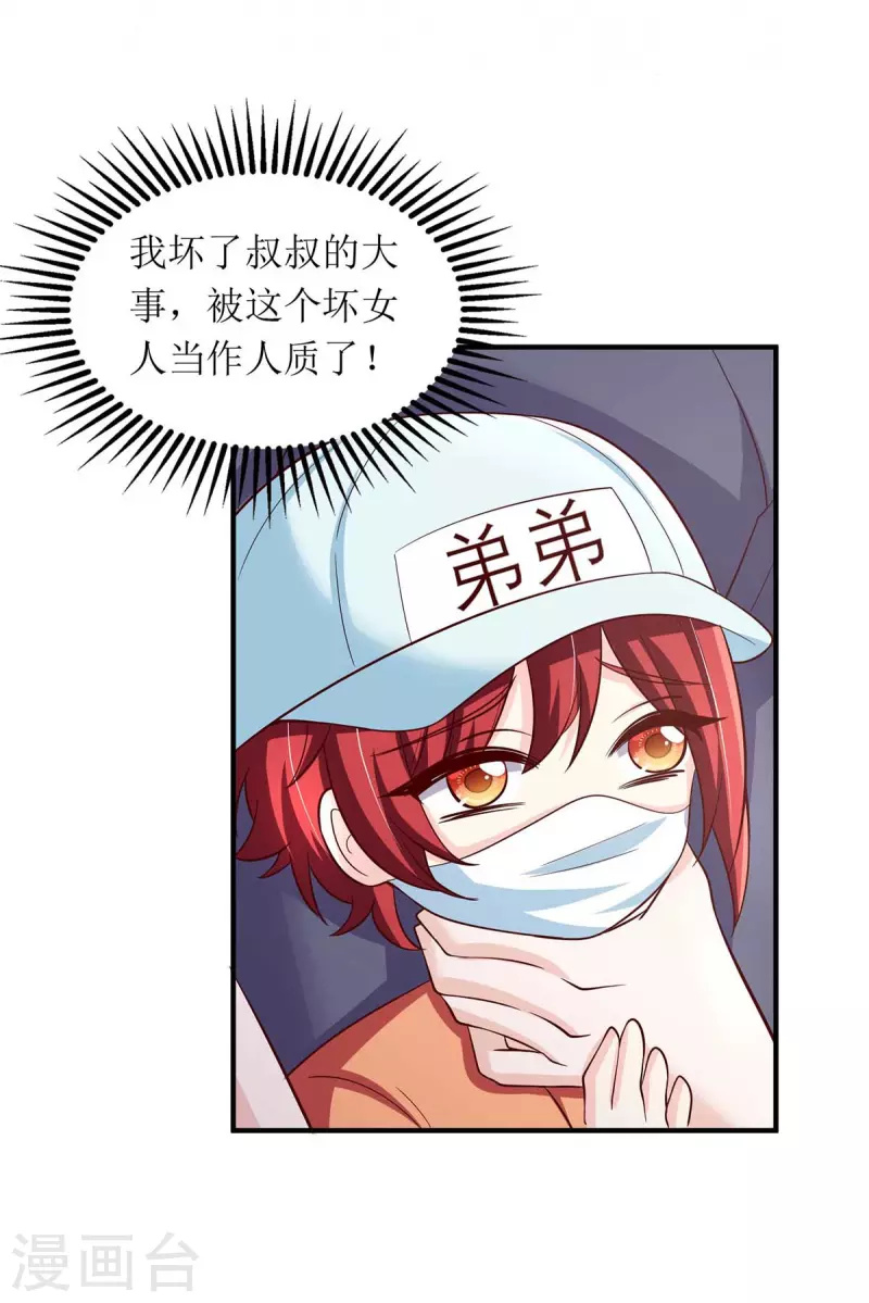 《我爹地人设崩了》漫画最新章节第133话 挟持大白免费下拉式在线观看章节第【14】张图片