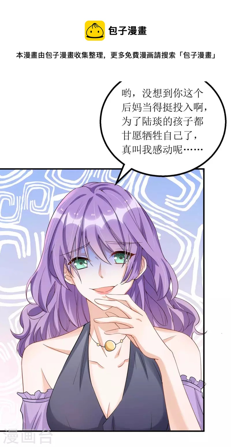 《我爹地人设崩了》漫画最新章节第133话 挟持大白免费下拉式在线观看章节第【25】张图片