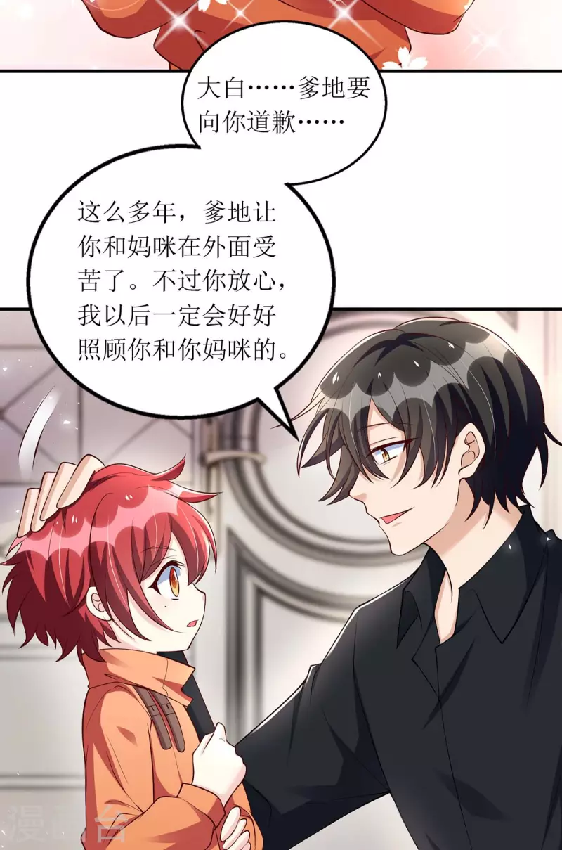 《我爹地人设崩了》漫画最新章节第141话 我有爹地啦免费下拉式在线观看章节第【18】张图片