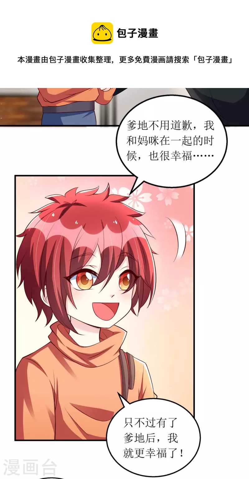 《我爹地人设崩了》漫画最新章节第141话 我有爹地啦免费下拉式在线观看章节第【19】张图片