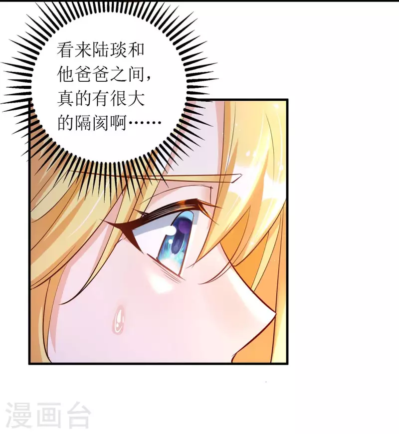 《我爹地人设崩了》漫画最新章节第142话 回老宅免费下拉式在线观看章节第【19】张图片