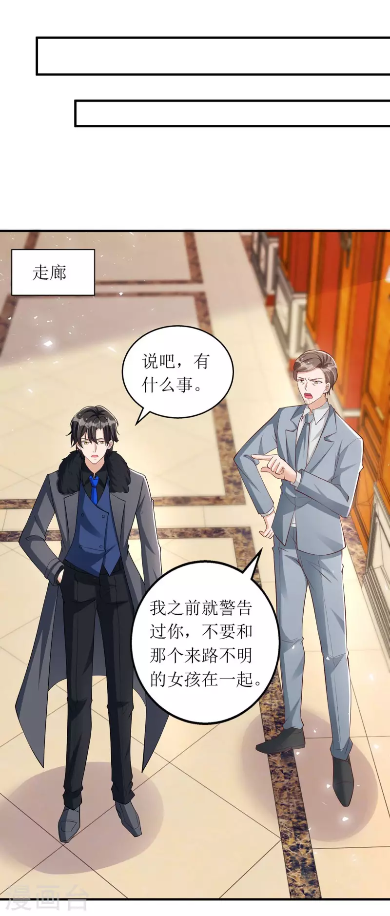 《我爹地人设崩了》漫画最新章节第144话 父子翻脸免费下拉式在线观看章节第【9】张图片