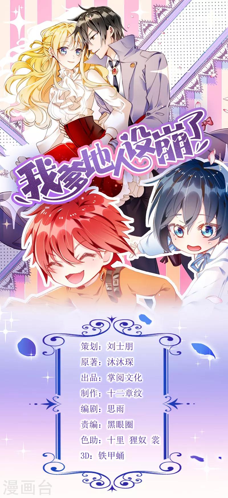 《我爹地人设崩了》漫画最新章节第15话 醉酒免费下拉式在线观看章节第【1】张图片