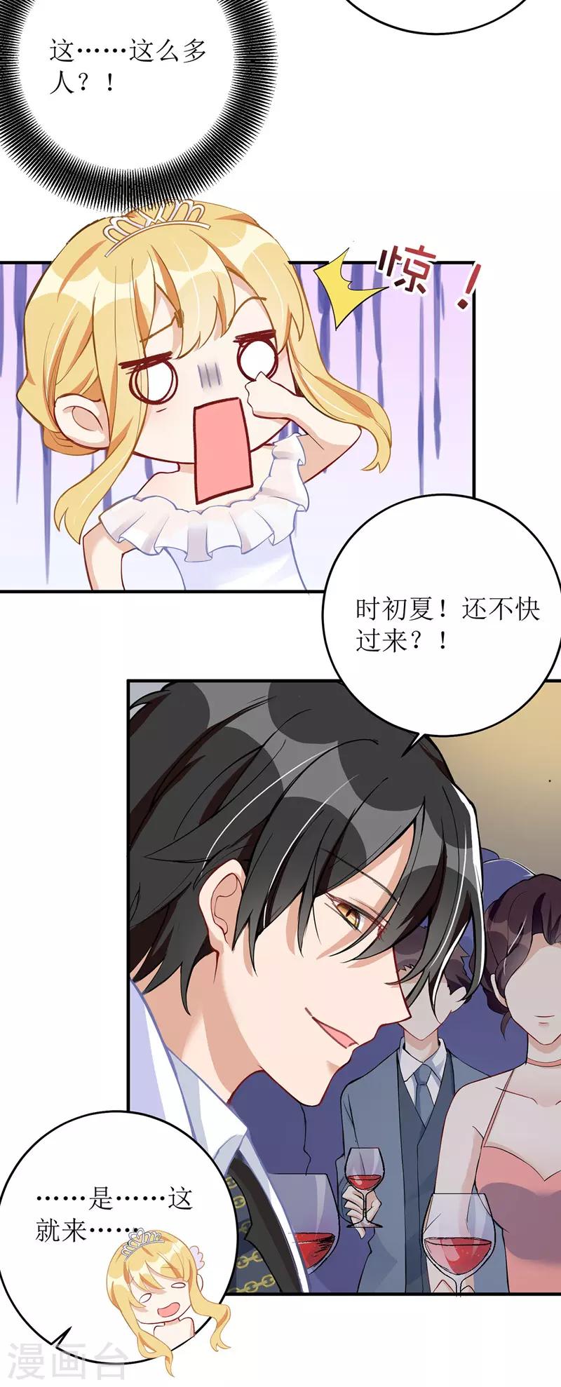 《我爹地人设崩了》漫画最新章节第15话 醉酒免费下拉式在线观看章节第【10】张图片