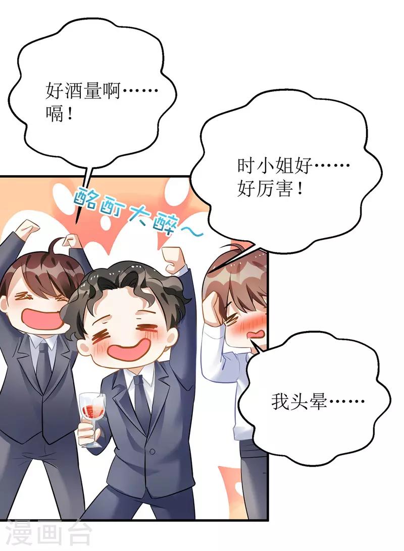 《我爹地人设崩了》漫画最新章节第15话 醉酒免费下拉式在线观看章节第【16】张图片