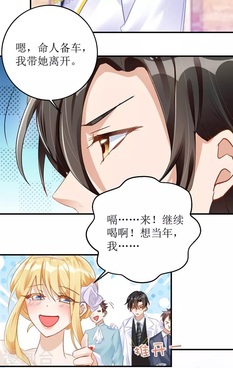 《我爹地人设崩了》漫画最新章节第15话 醉酒免费下拉式在线观看章节第【18】张图片