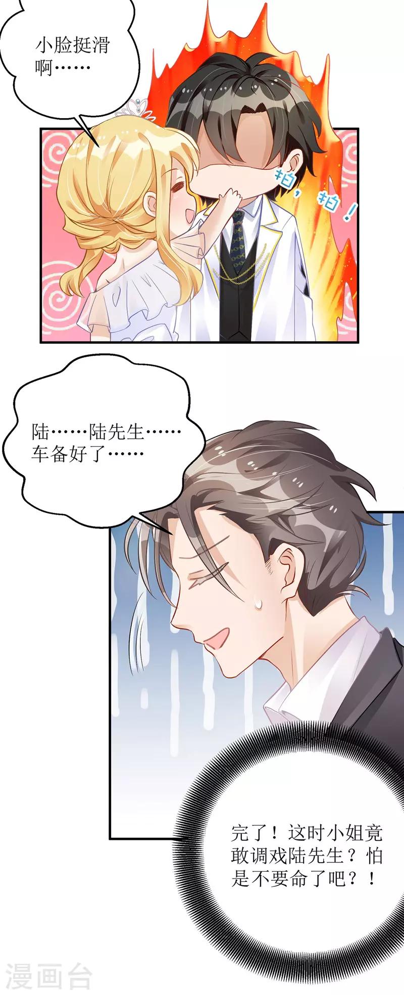 《我爹地人设崩了》漫画最新章节第15话 醉酒免费下拉式在线观看章节第【22】张图片