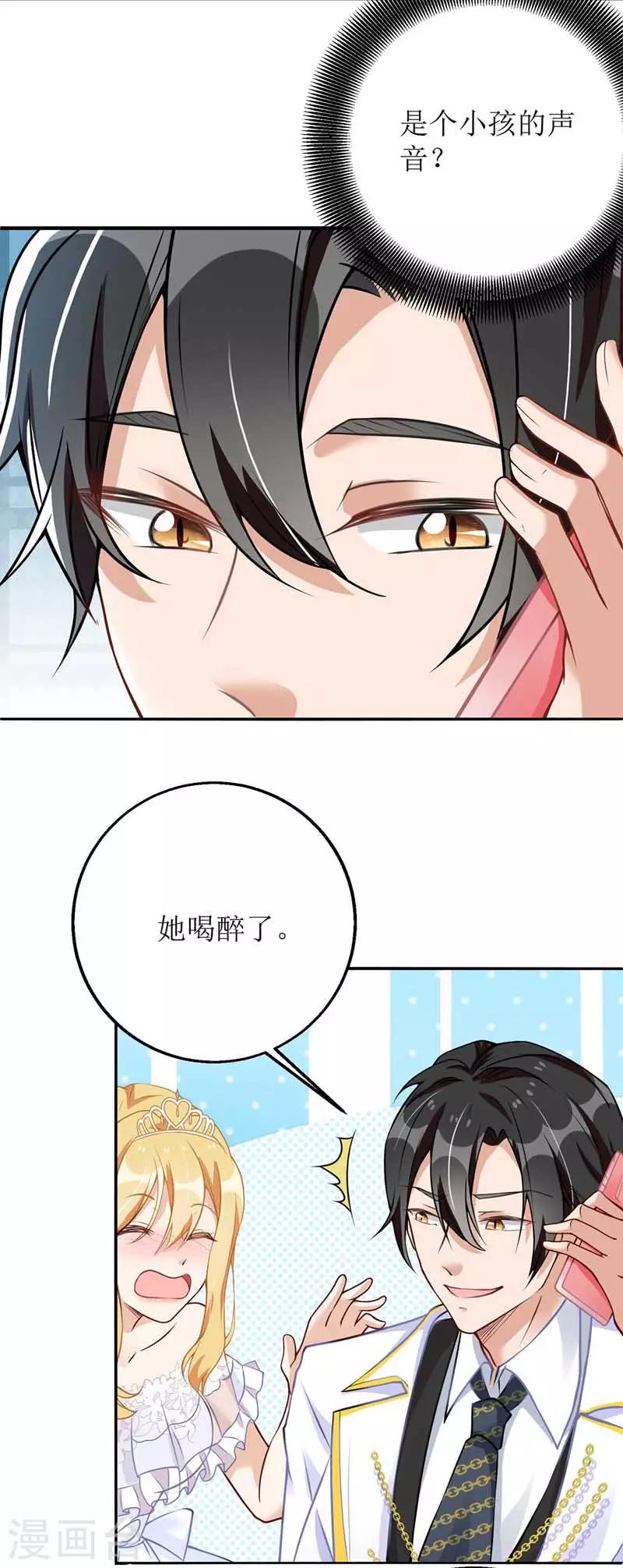 《我爹地人设崩了》漫画最新章节第16话 亲自护送免费下拉式在线观看章节第【12】张图片