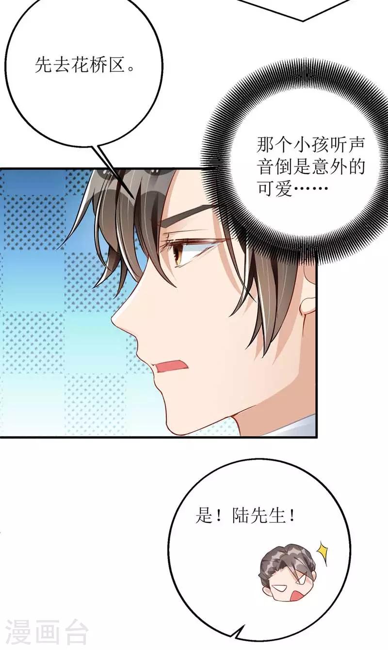 《我爹地人设崩了》漫画最新章节第16话 亲自护送免费下拉式在线观看章节第【17】张图片