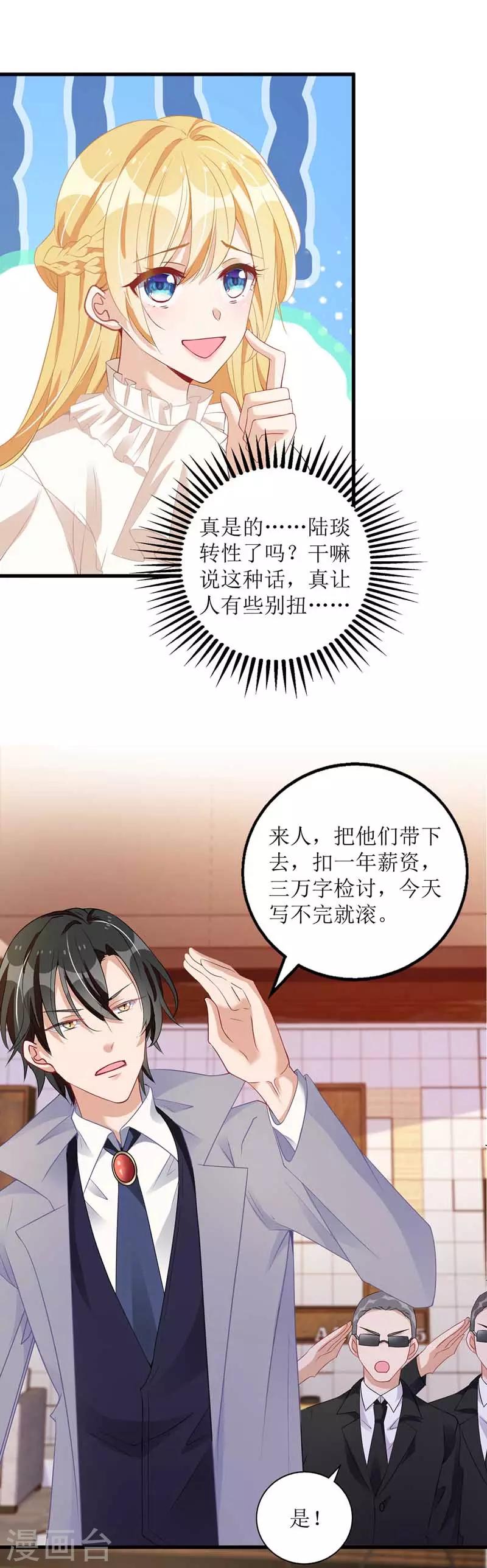 《我爹地人设崩了》漫画最新章节第21话 早餐报答免费下拉式在线观看章节第【11】张图片