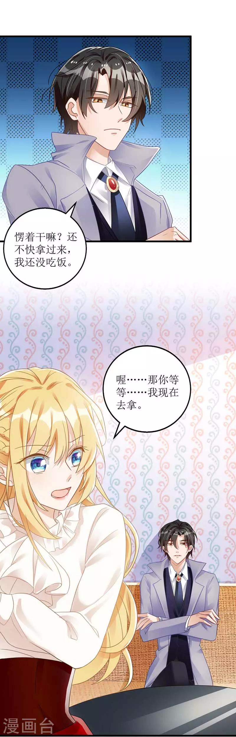 《我爹地人设崩了》漫画最新章节第21话 早餐报答免费下拉式在线观看章节第【18】张图片