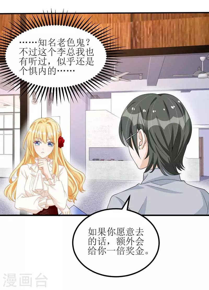 《我爹地人设崩了》漫画最新章节第22话 采访任务免费下拉式在线观看章节第【19】张图片