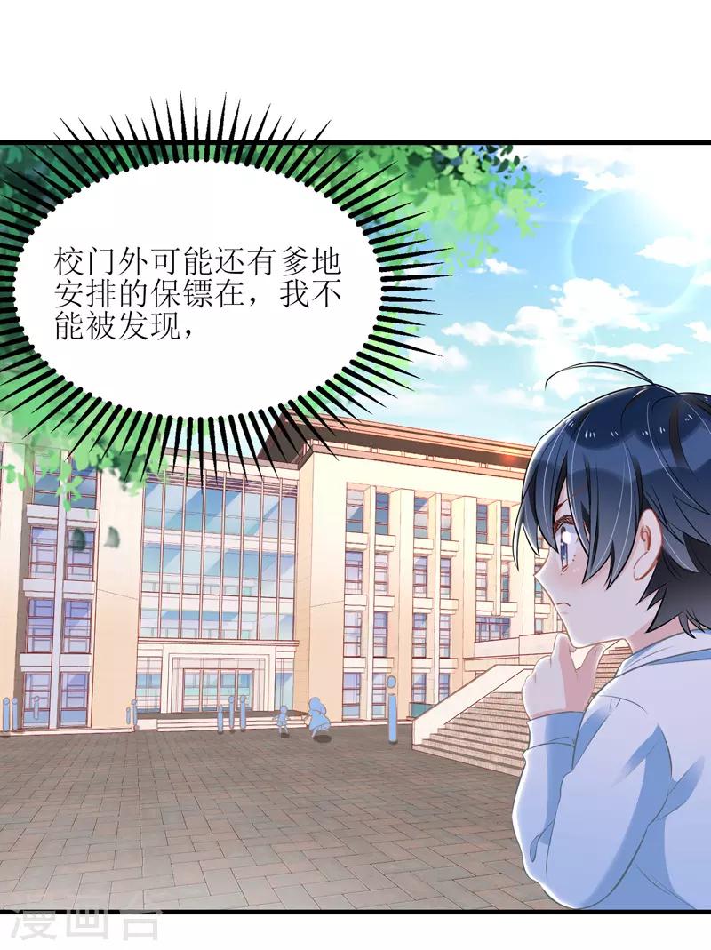 《我爹地人设崩了》漫画最新章节第28话 兄弟互换免费下拉式在线观看章节第【11】张图片