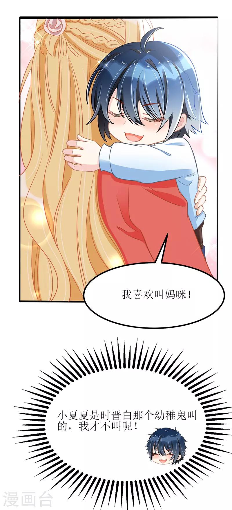 《我爹地人设崩了》漫画最新章节第28话 兄弟互换免费下拉式在线观看章节第【19】张图片