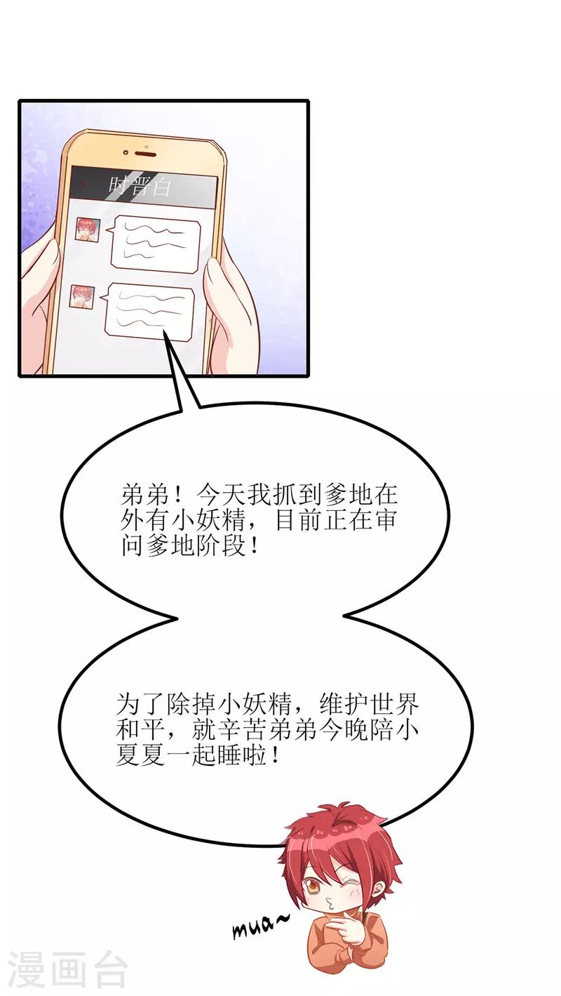 《我爹地人设崩了》漫画最新章节第28话 兄弟互换免费下拉式在线观看章节第【9】张图片