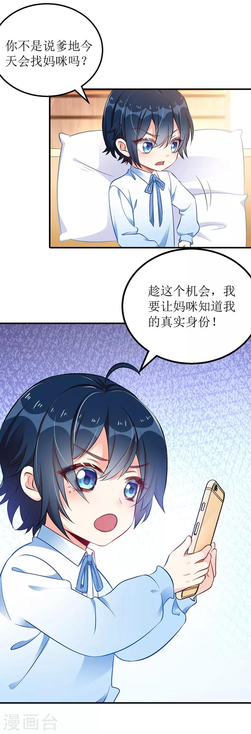 《我爹地人设崩了》漫画最新章节第31话 上车谈谈免费下拉式在线观看章节第【12】张图片