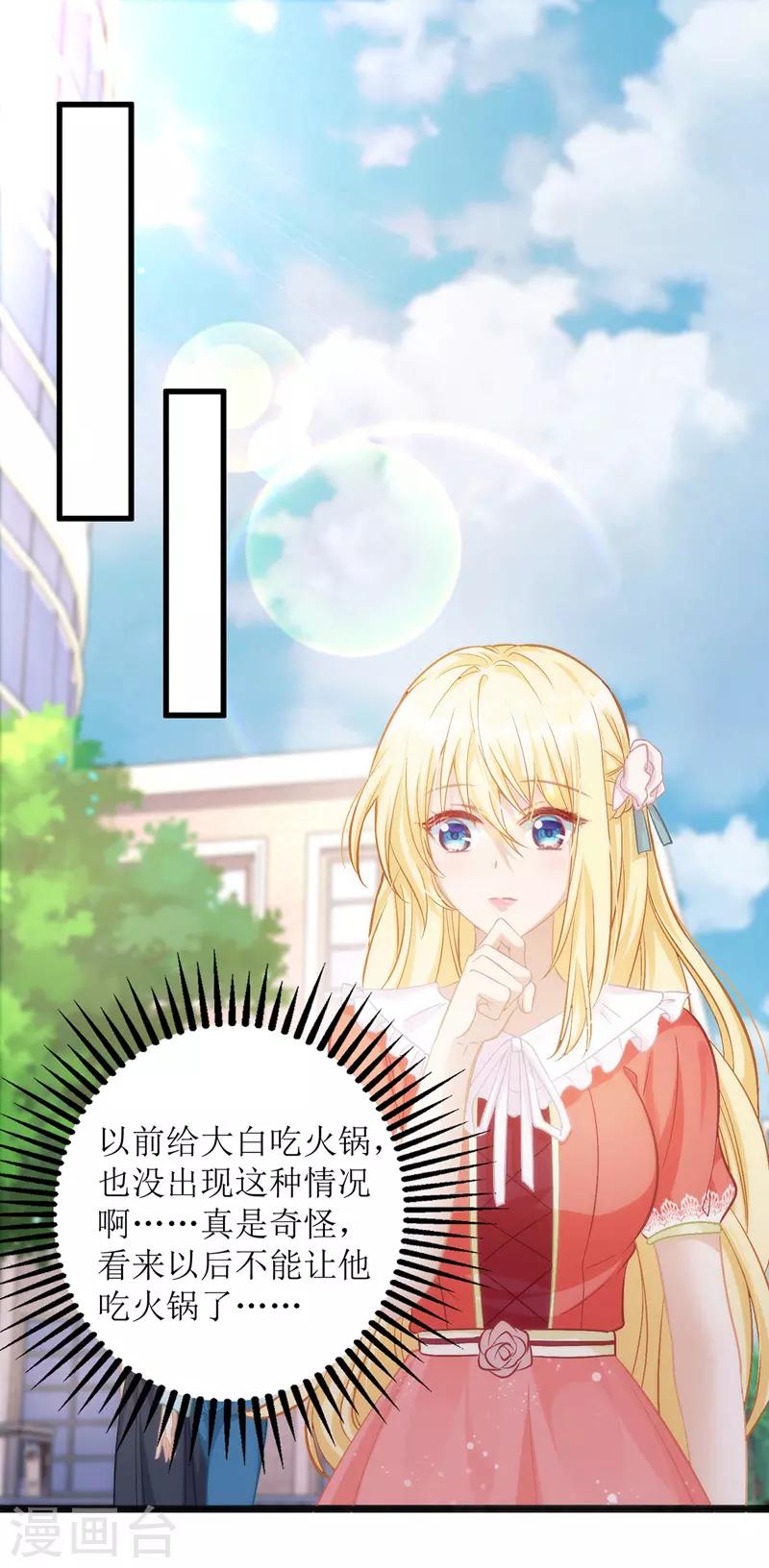 《我爹地人设崩了》漫画最新章节第31话 上车谈谈免费下拉式在线观看章节第【13】张图片