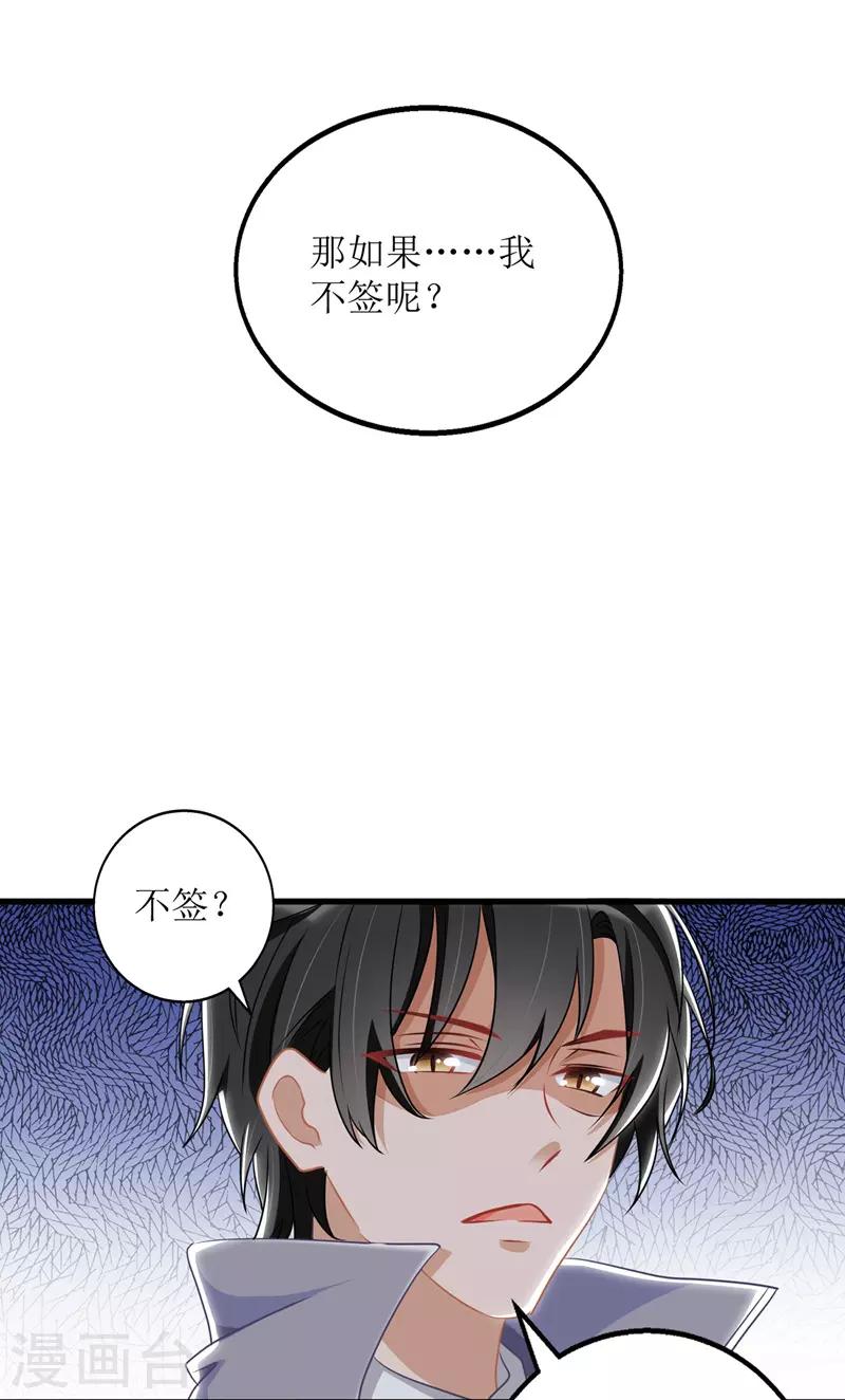 《我爹地人设崩了》漫画最新章节第32话 结婚协议书免费下拉式在线观看章节第【15】张图片