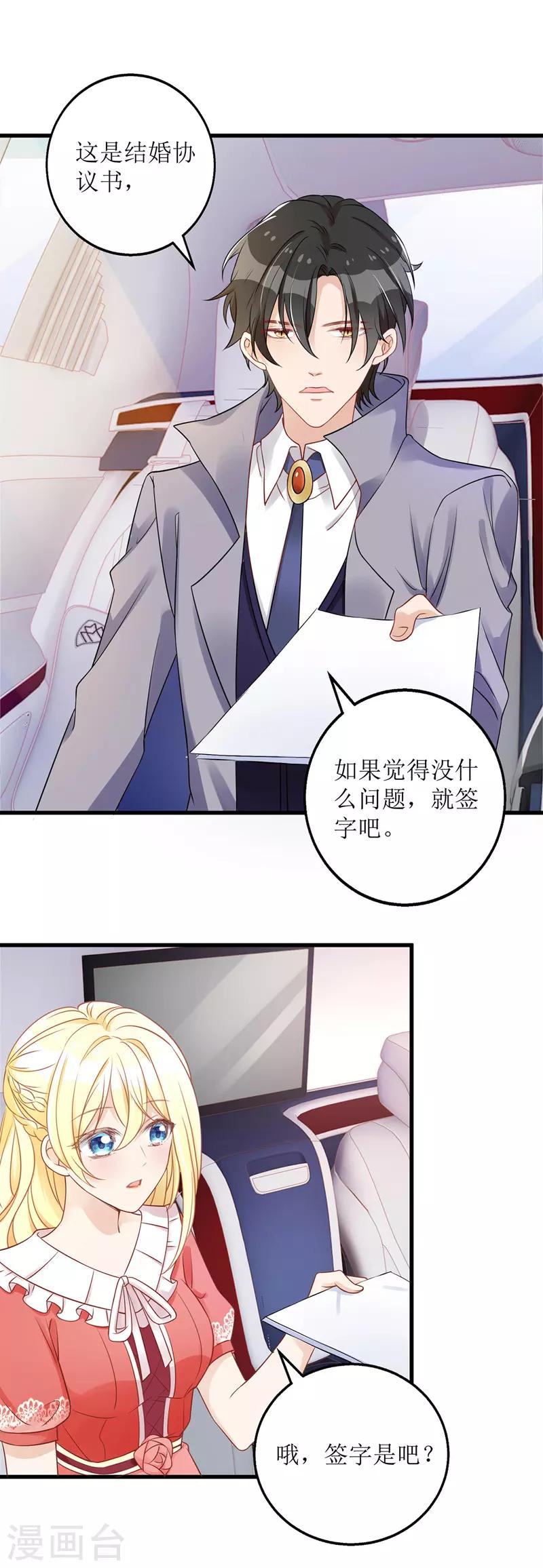 《我爹地人设崩了》漫画最新章节第32话 结婚协议书免费下拉式在线观看章节第【5】张图片