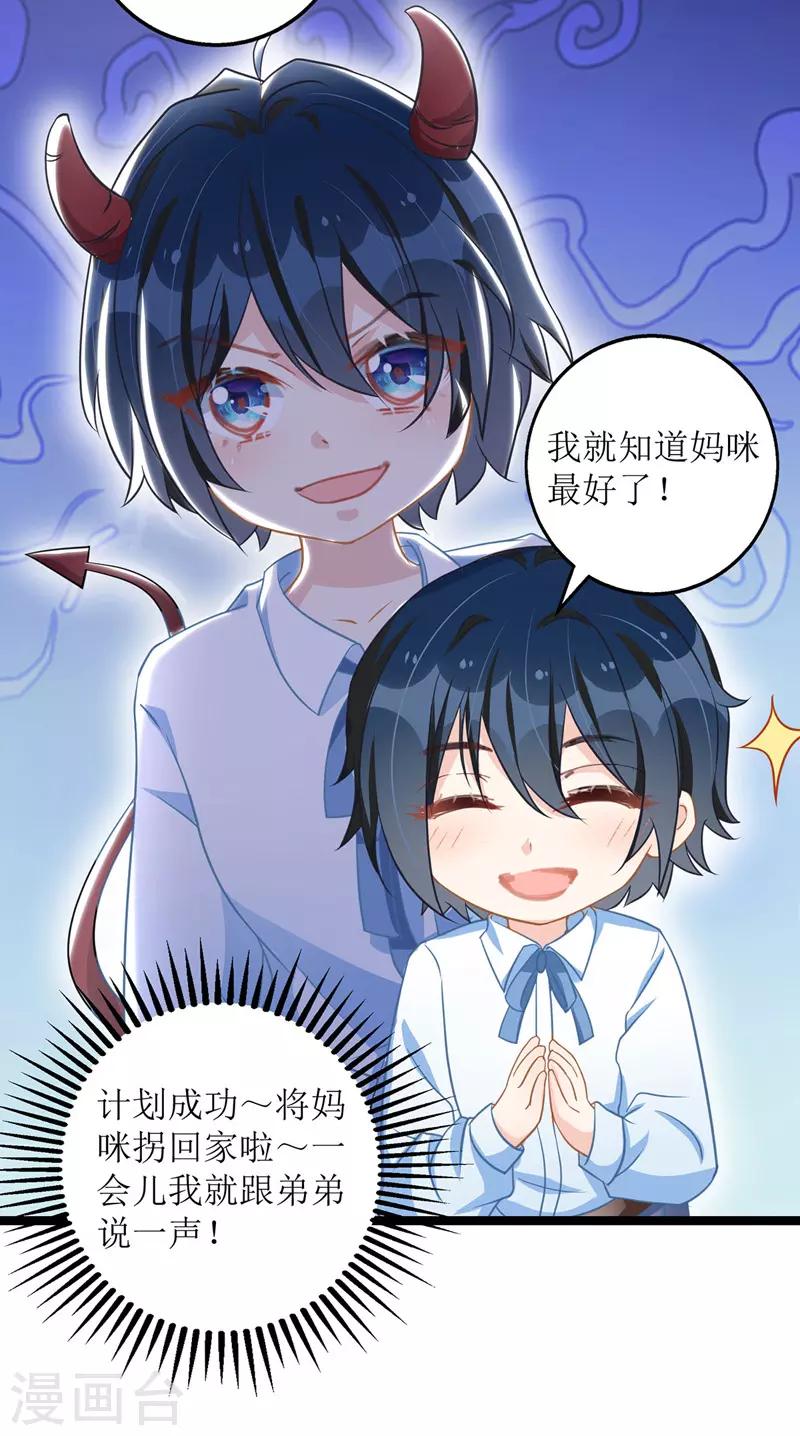 《我爹地人设崩了》漫画最新章节第34话 傻傻分不清楚免费下拉式在线观看章节第【18】张图片