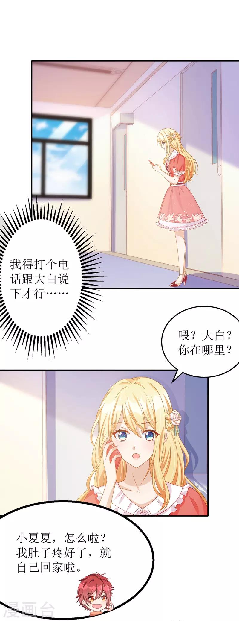 《我爹地人设崩了》漫画最新章节第34话 傻傻分不清楚免费下拉式在线观看章节第【20】张图片