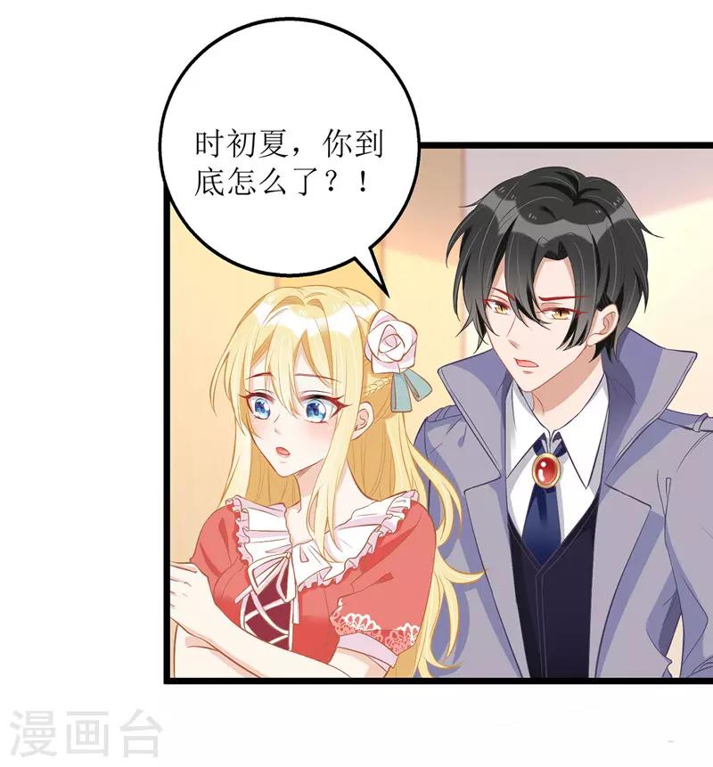 《我爹地人设崩了》漫画最新章节第34话 傻傻分不清楚免费下拉式在线观看章节第【8】张图片