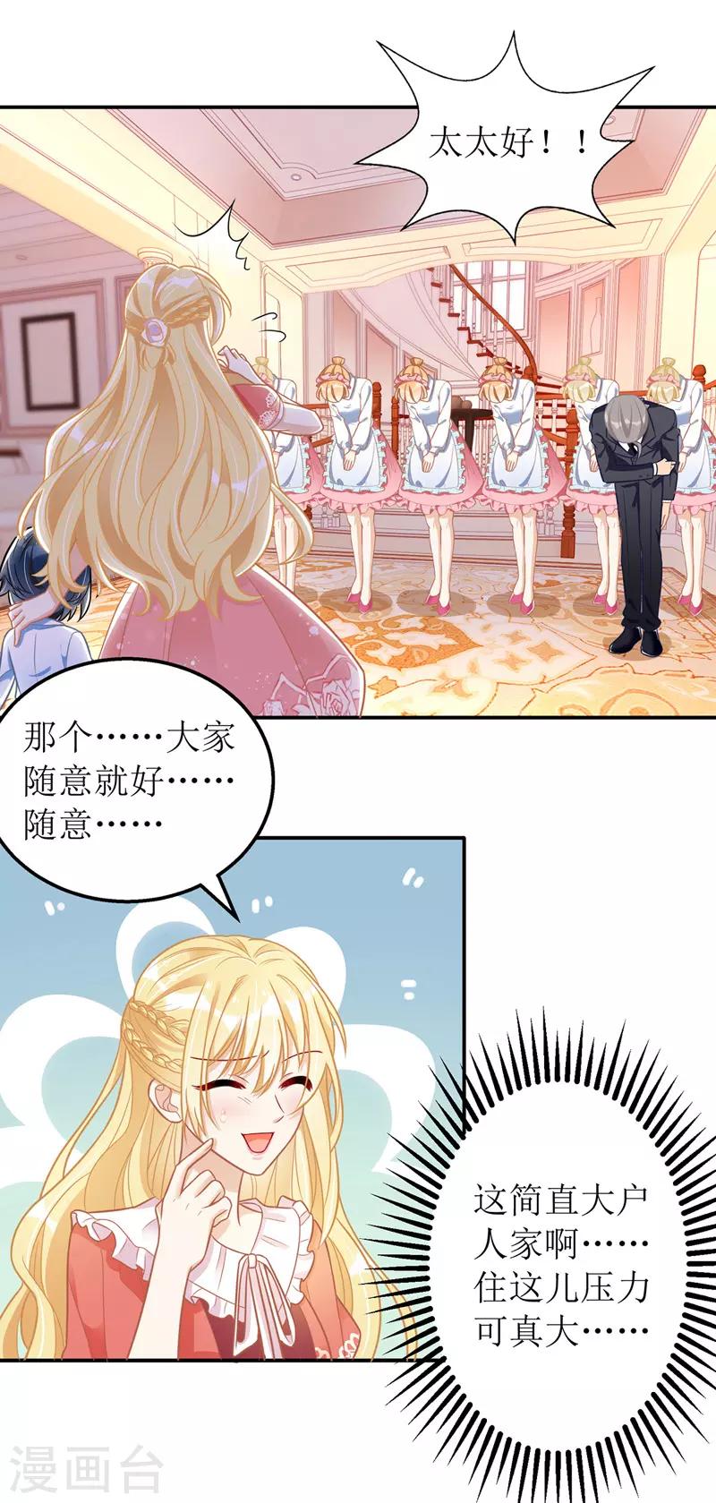 《我爹地人设崩了》漫画最新章节第35话 成为陆太太免费下拉式在线观看章节第【14】张图片