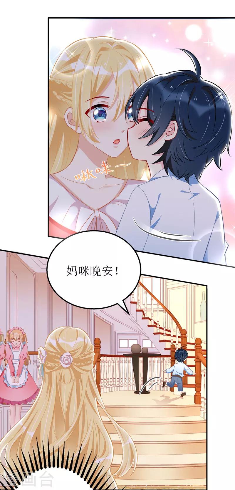 《我爹地人设崩了》漫画最新章节第35话 成为陆太太免费下拉式在线观看章节第【17】张图片