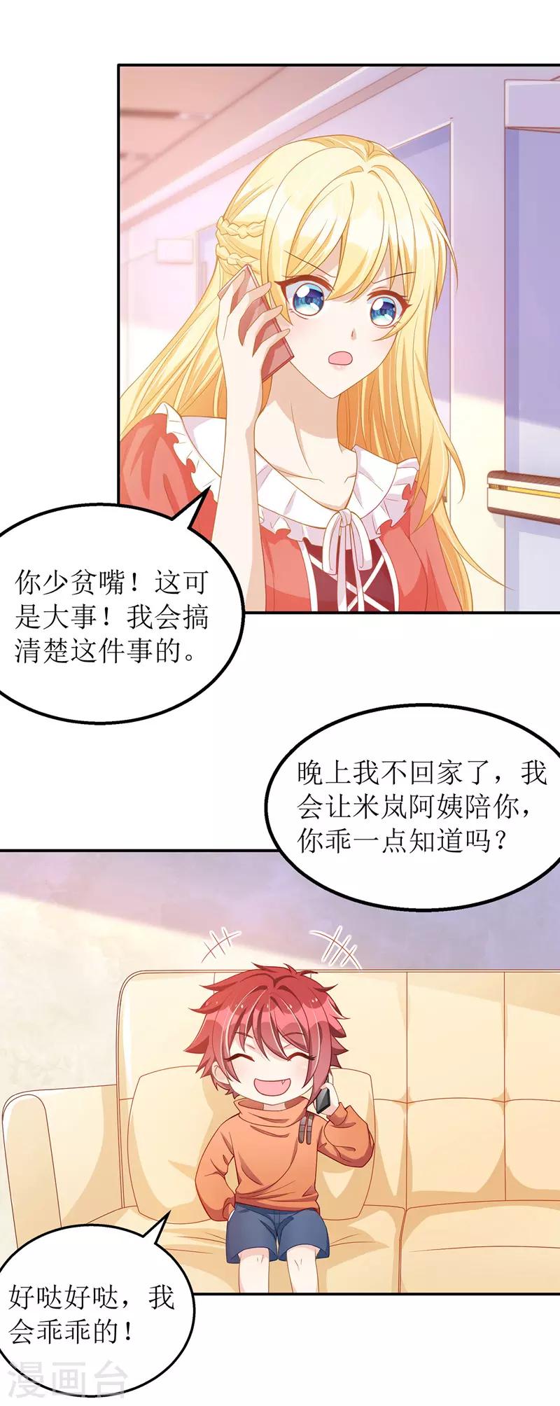 《我爹地人设崩了》漫画最新章节第35话 成为陆太太免费下拉式在线观看章节第【2】张图片