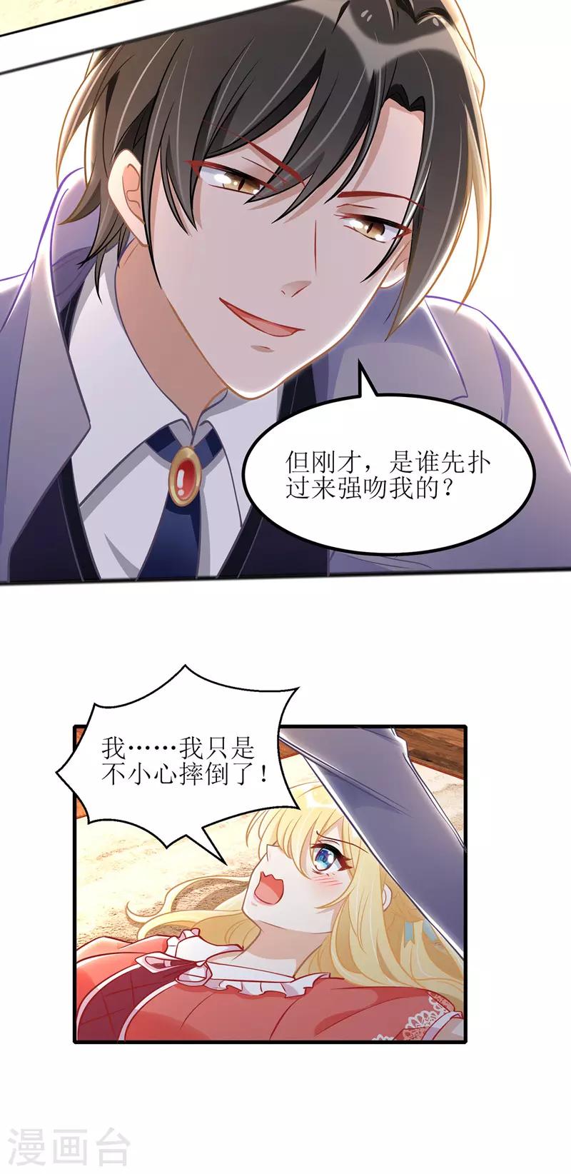 《我爹地人设崩了》漫画最新章节第37话 卖萌可耻免费下拉式在线观看章节第【10】张图片