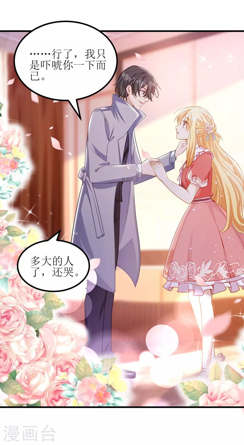 《我爹地人设崩了》漫画最新章节第37话 卖萌可耻免费下拉式在线观看章节第【17】张图片