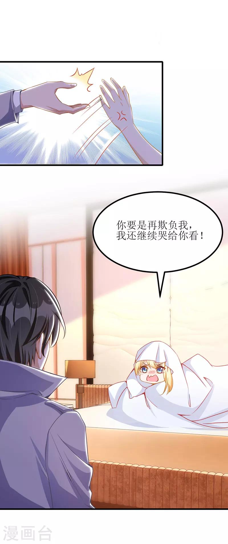 《我爹地人设崩了》漫画最新章节第37话 卖萌可耻免费下拉式在线观看章节第【18】张图片