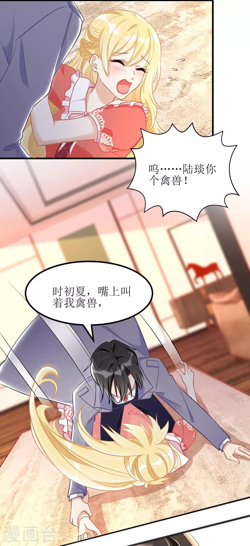 《我爹地人设崩了》漫画最新章节第37话 卖萌可耻免费下拉式在线观看章节第【9】张图片