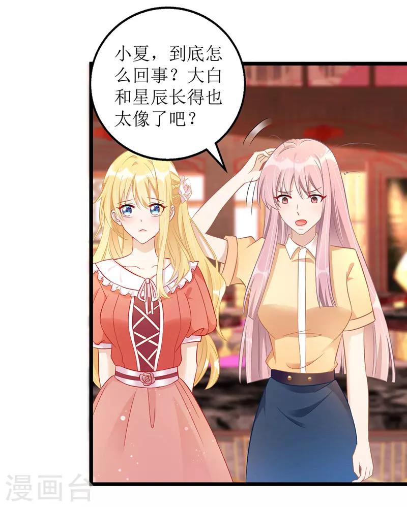 《我爹地人设崩了》漫画最新章节第39话 双胞胎身份免费下拉式在线观看章节第【15】张图片