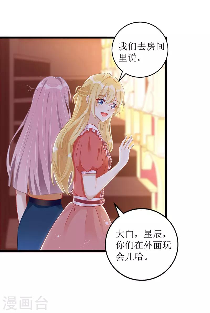 《我爹地人设崩了》漫画最新章节第39话 双胞胎身份免费下拉式在线观看章节第【16】张图片