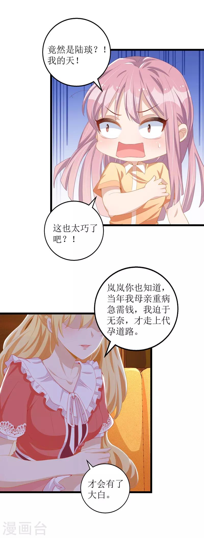 《我爹地人设崩了》漫画最新章节第39话 双胞胎身份免费下拉式在线观看章节第【20】张图片