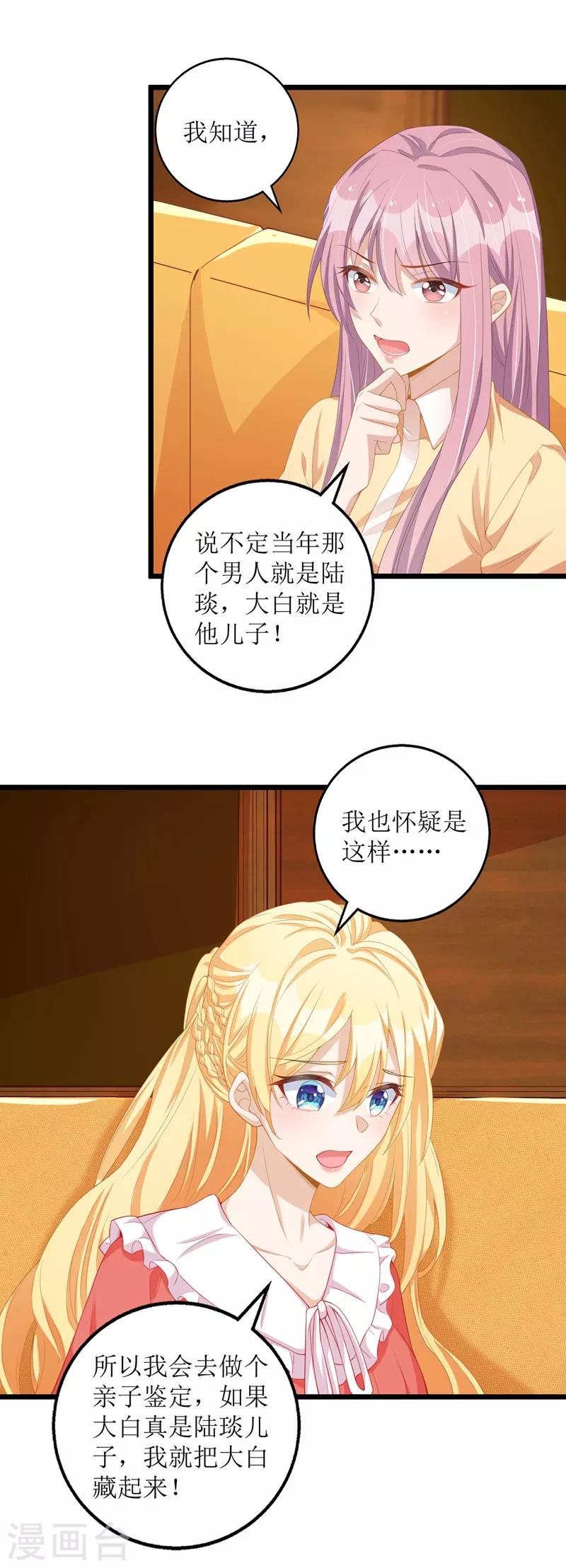 《我爹地人设崩了》漫画最新章节第39话 双胞胎身份免费下拉式在线观看章节第【21】张图片