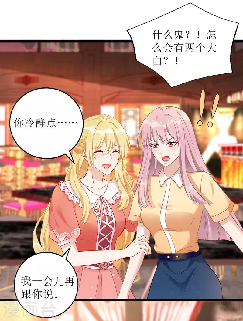 《我爹地人设崩了》漫画最新章节第39话 双胞胎身份免费下拉式在线观看章节第【8】张图片