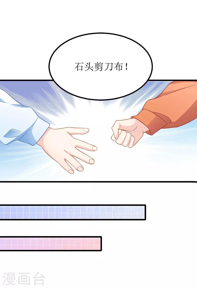 《我爹地人设崩了》漫画最新章节第41话 那一招免费下拉式在线观看章节第【23】张图片