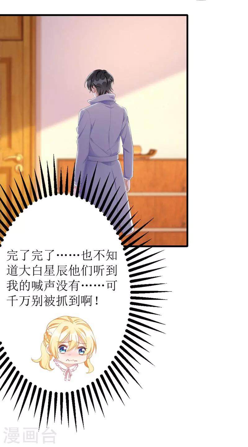 《我爹地人设崩了》漫画最新章节第41话 那一招免费下拉式在线观看章节第【28】张图片