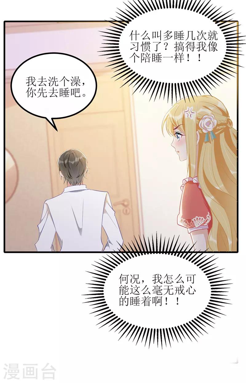 《我爹地人设崩了》漫画最新章节第42话 投怀送抱免费下拉式在线观看章节第【22】张图片