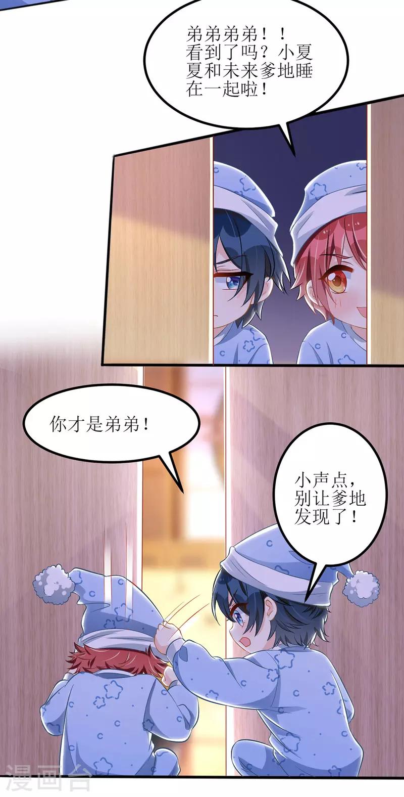 《我爹地人设崩了》漫画最新章节第42话 投怀送抱免费下拉式在线观看章节第【24】张图片