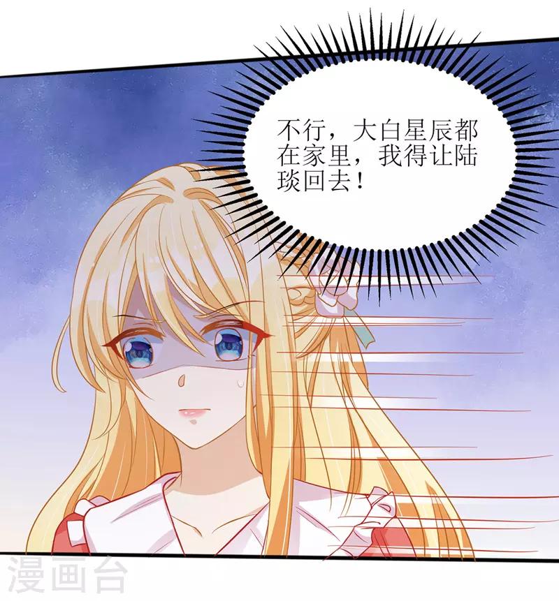 《我爹地人设崩了》漫画最新章节第42话 投怀送抱免费下拉式在线观看章节第【27】张图片