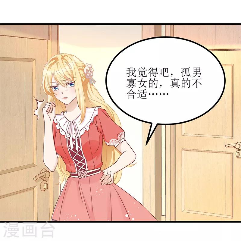 《我爹地人设崩了》漫画最新章节第42话 投怀送抱免费下拉式在线观看章节第【30】张图片